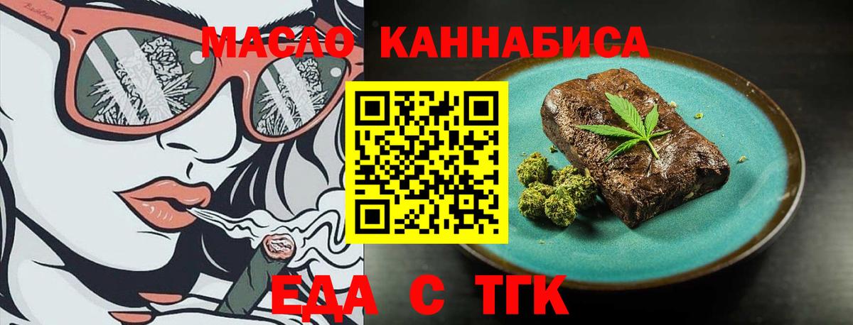 Еда ТГК конопля  Вход с VPN  Тимашёвск 
