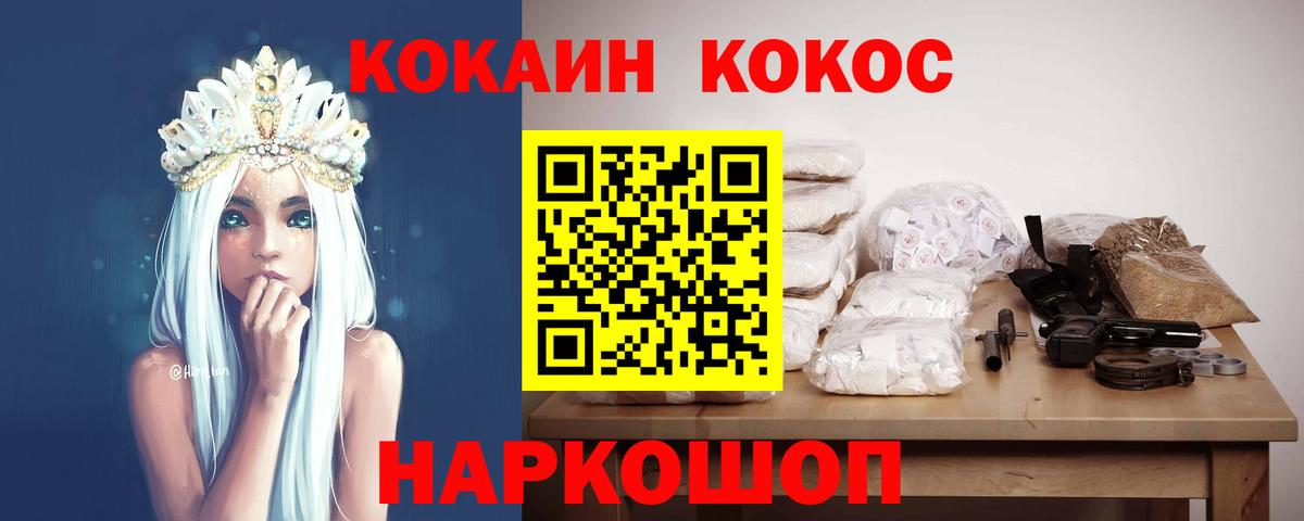 Тимашёвск  Кокаин 97%  Cocaine Fish Scale  Вход с VPN 