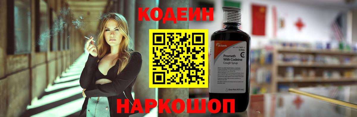Тимашёвск  Codein напиток Lean (лин)  Вход с VPN  Codein напиток Lean (лин) 