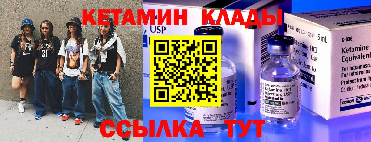 КЕТАМИН VHQ Тимашёвск