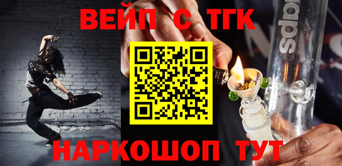 Тимашёвск  Дистиллят ТГК вейп  Вход с VPN 
